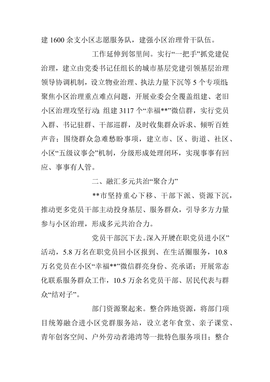 党建引领小区治理工作汇报材料.docx_第2页