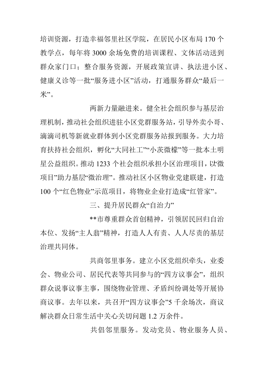 党建引领小区治理工作汇报材料.docx_第3页