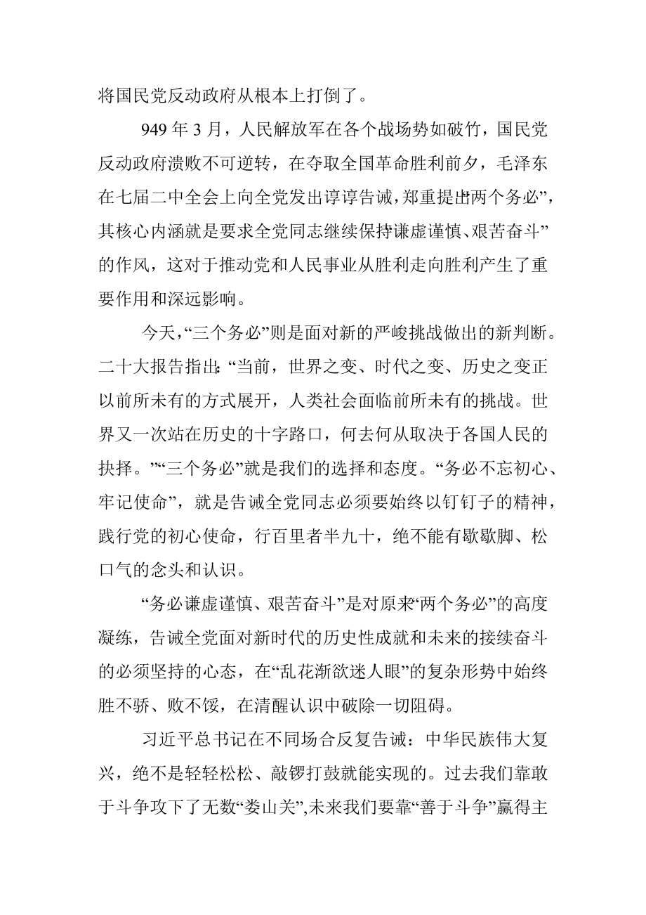 党课讲稿：敢于“斗争”是面对未来的决心底气.docx_第2页