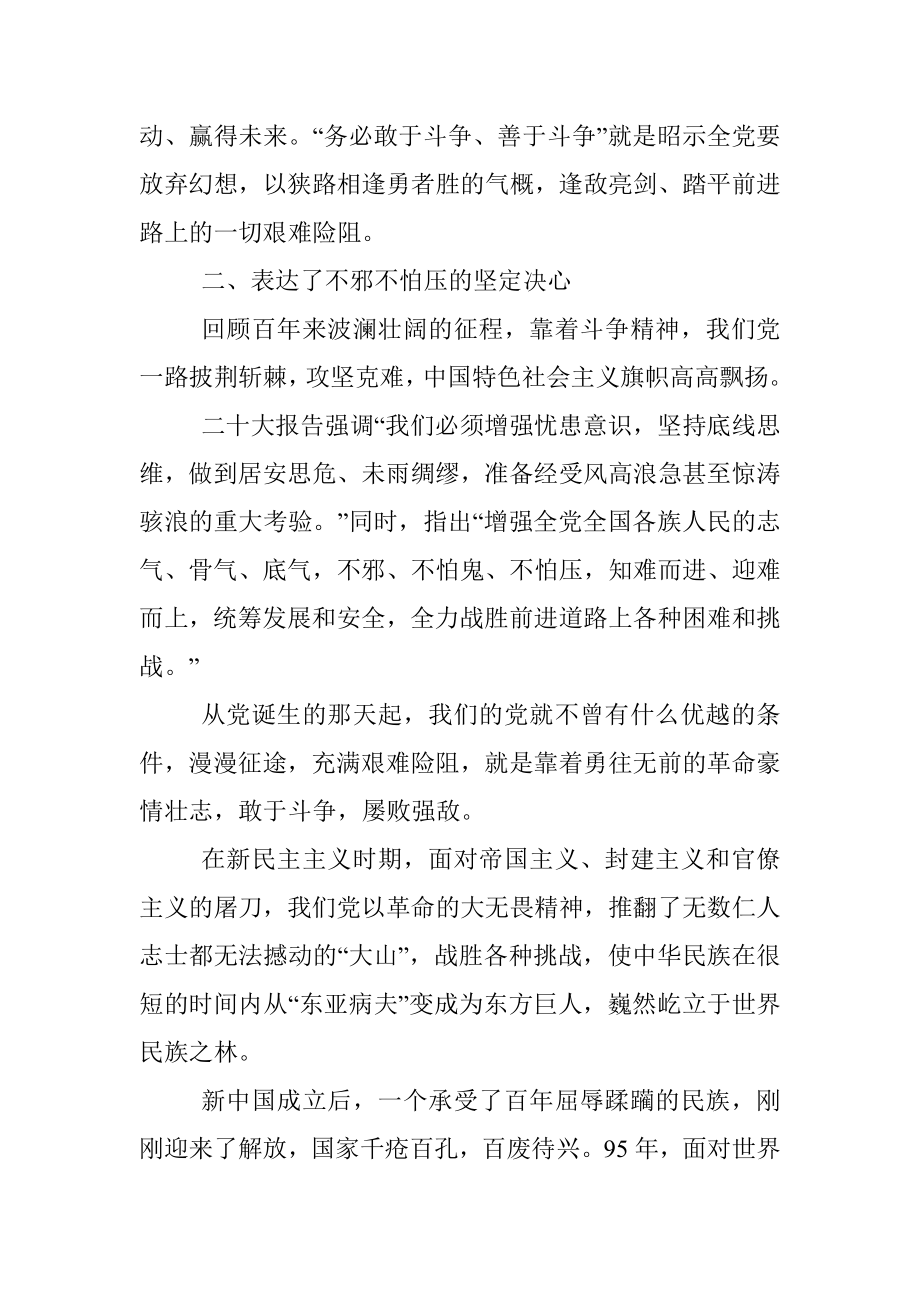 党课讲稿：敢于“斗争”是面对未来的决心底气.docx_第3页