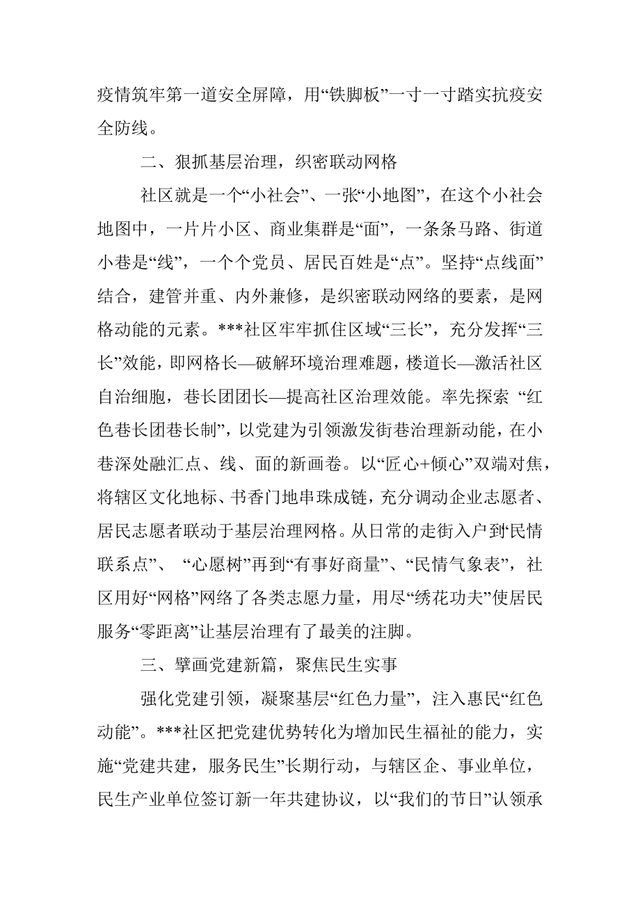 社区党建引领基层治理典型发言.docx_第2页