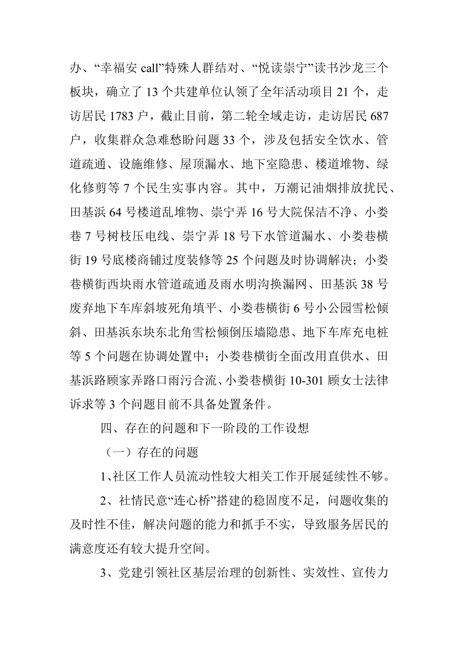 社区党建引领基层治理典型发言.docx_第3页