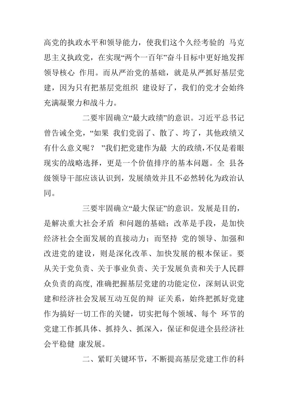 在全县党（工）委书记抓基层党建工作述职评议会上的讲话.docx_第3页