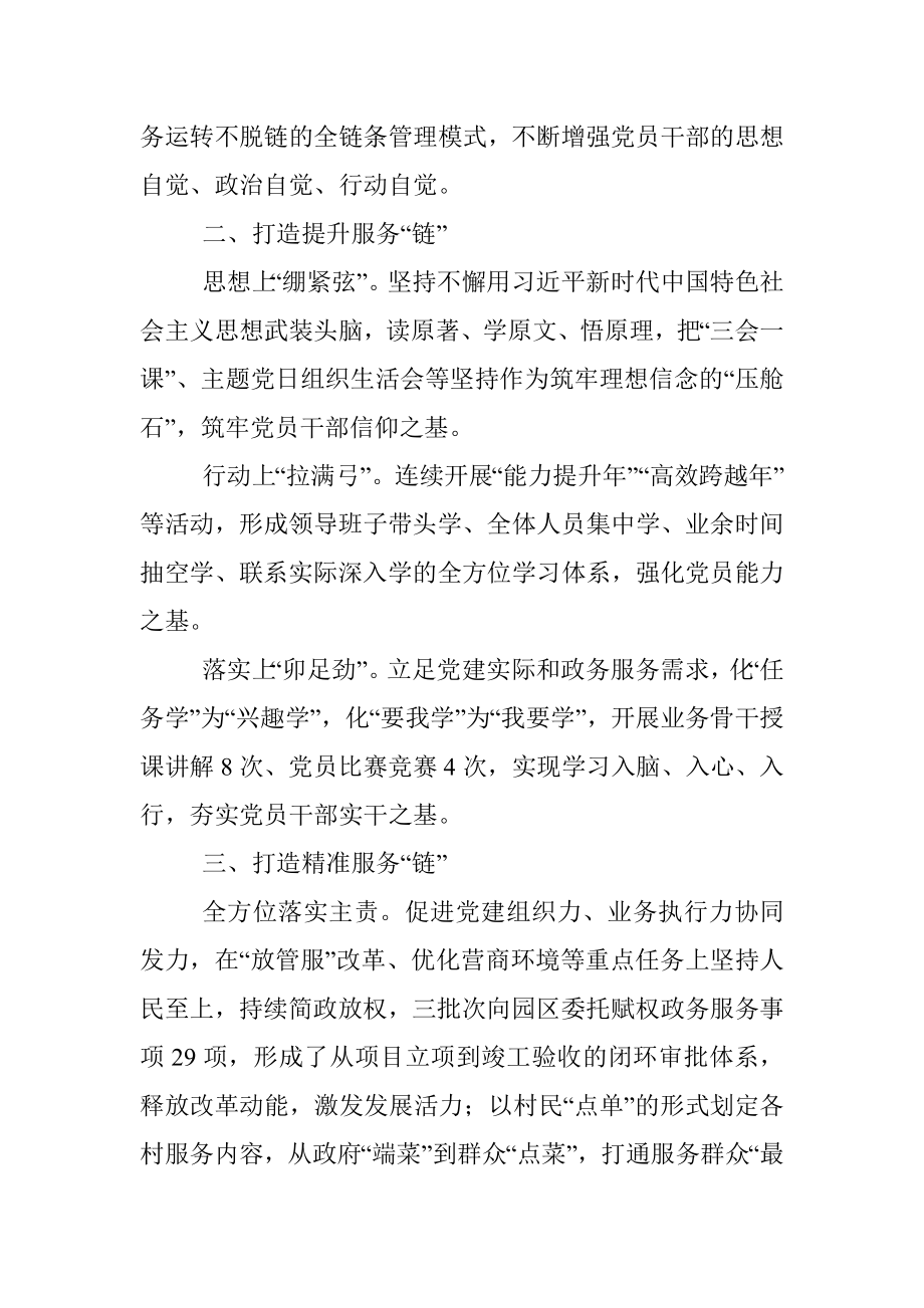 市行政审批局推动党建和业务深度融合工作总结_1.docx_第2页