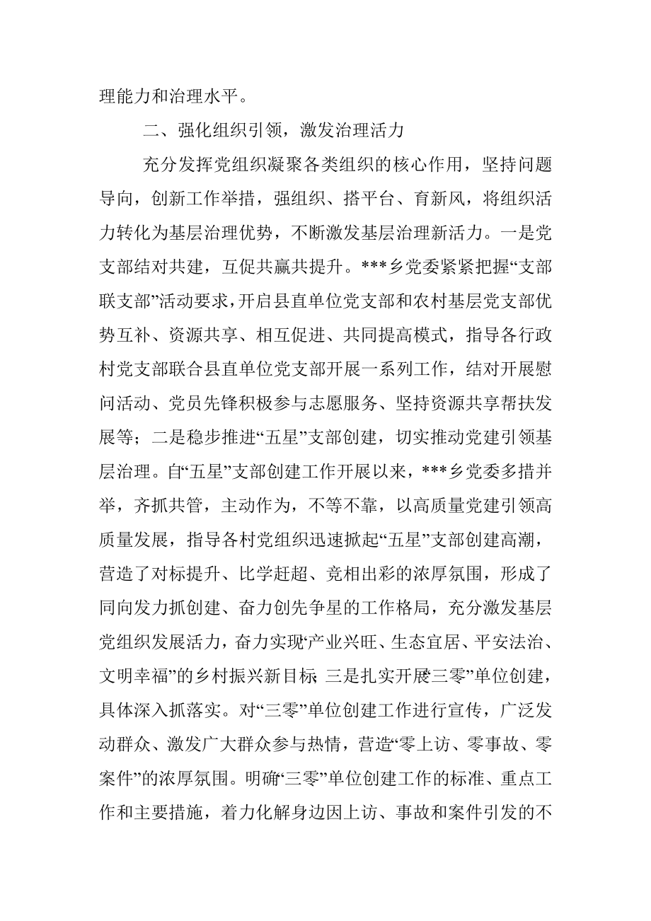 乡2022年党建工作上半年述职报告.docx_第2页