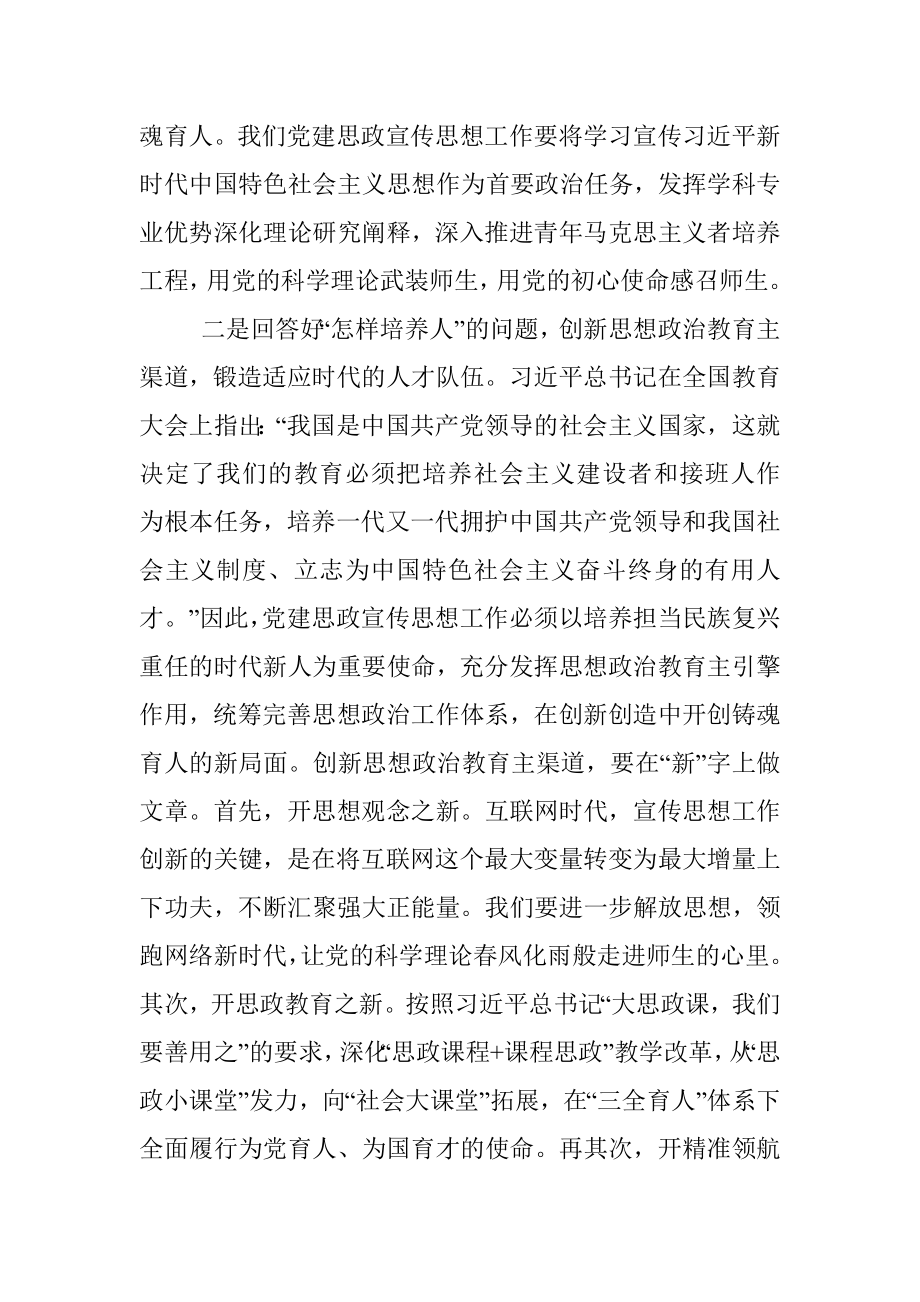 高校党委书记在新年度党建思政宣传工作部署会上的讲话_1.docx_第2页