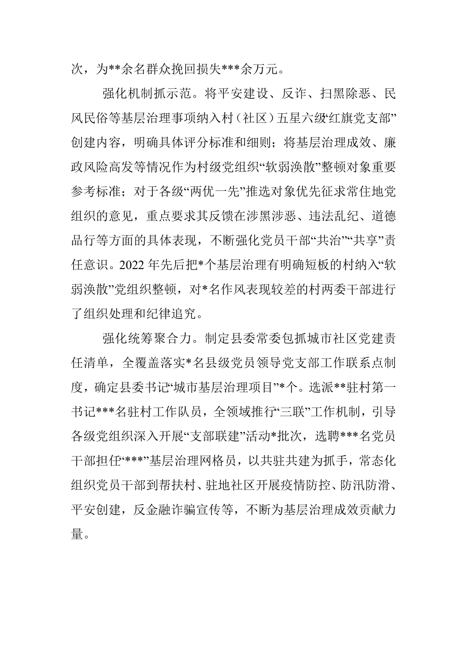 经验交流材料：“四个强化”激发党建引领基层治理新效能.docx_第2页