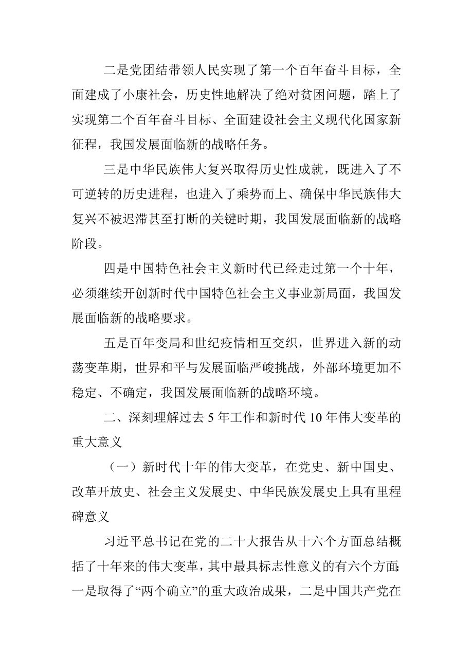 党课讲稿：在新时代新征程上奋力夺取新的更大胜利.docx_第3页