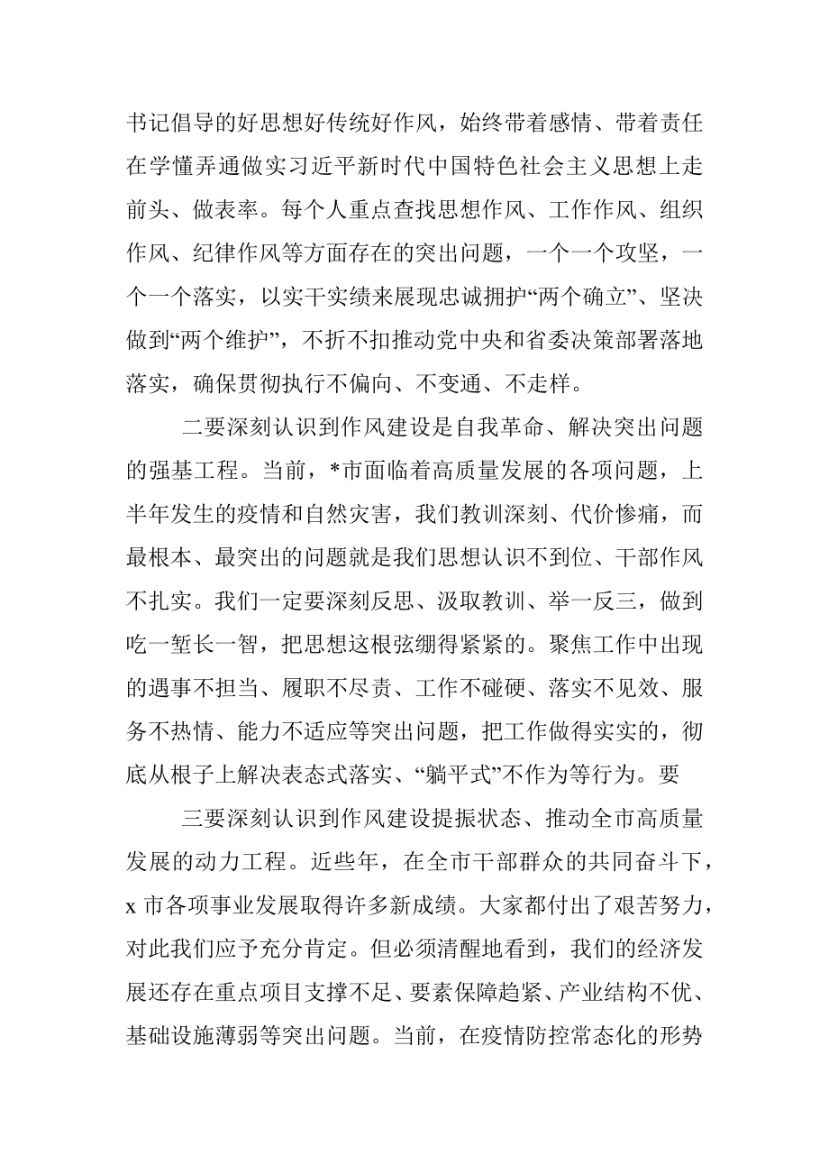 主题党课：提能力转作风书写新时代新答卷.docx_第2页