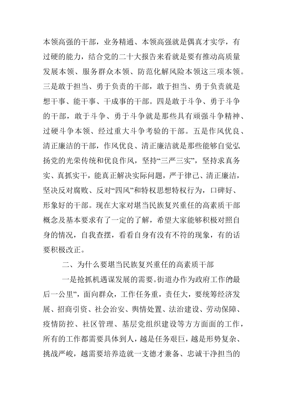 党课讲稿：建设一支堪当民族复兴重任的高素质干部队伍.docx_第2页