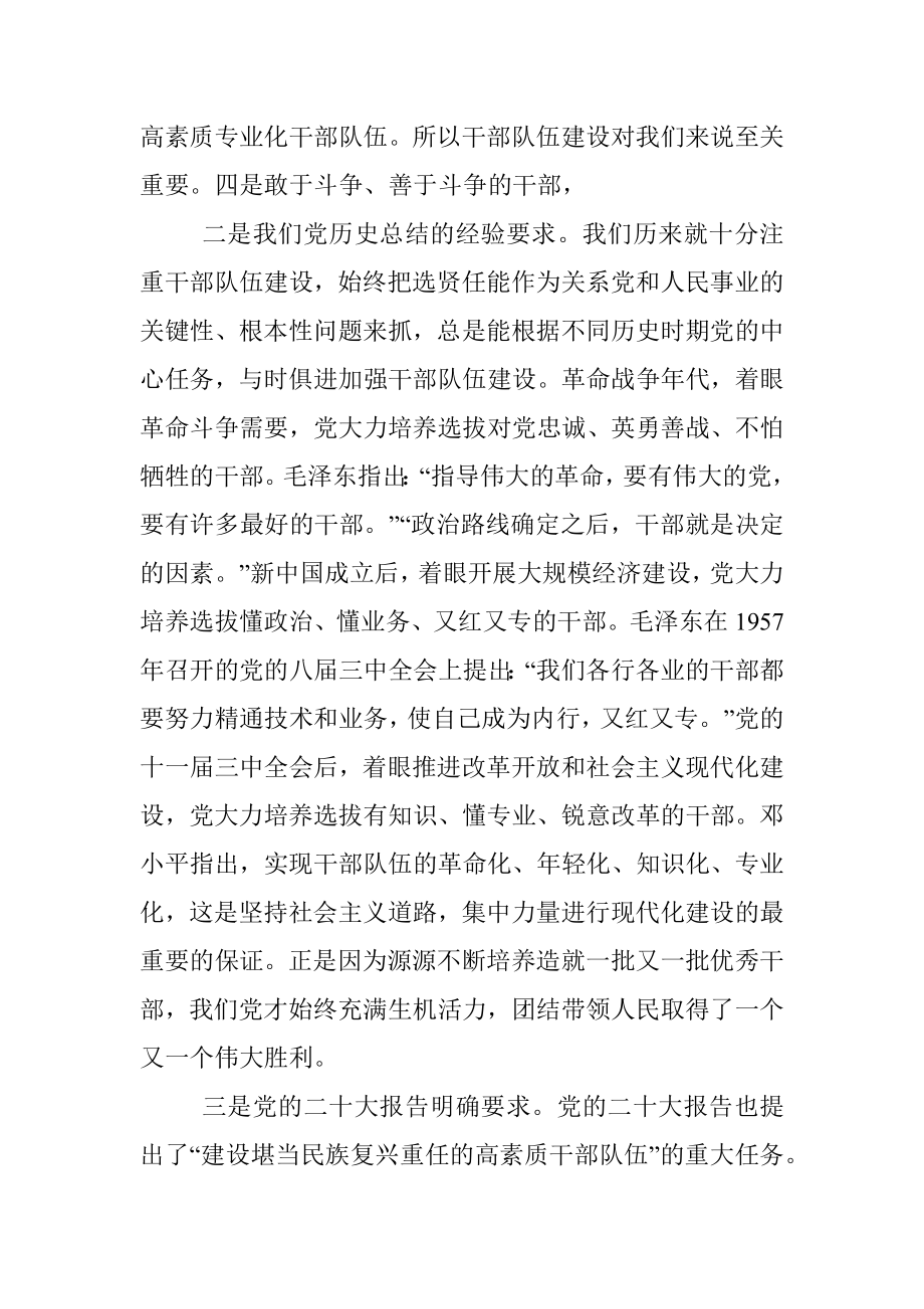 党课讲稿：建设一支堪当民族复兴重任的高素质干部队伍.docx_第3页