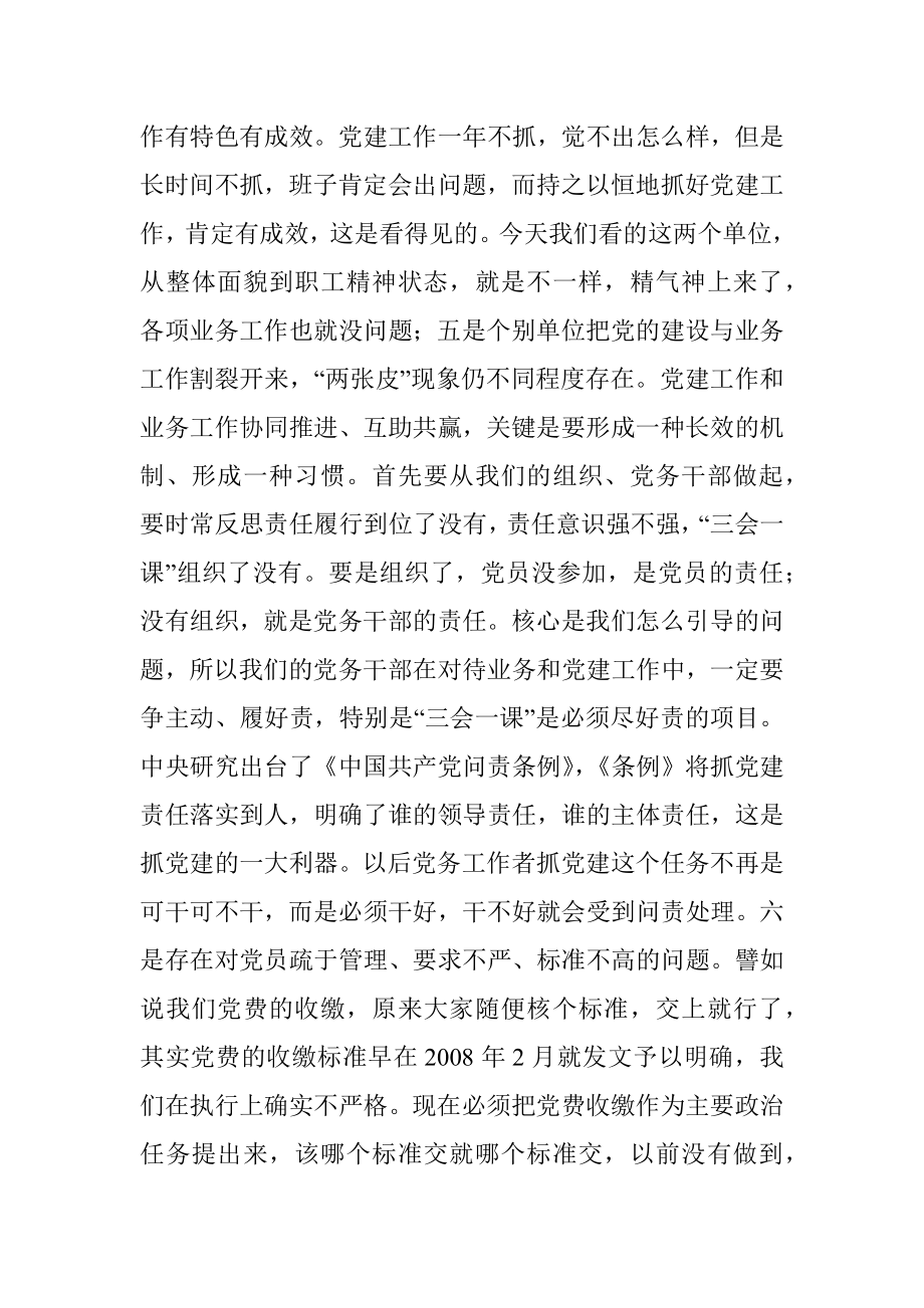 组织部长在市直机关党建工作会议上的讲话.docx_第3页