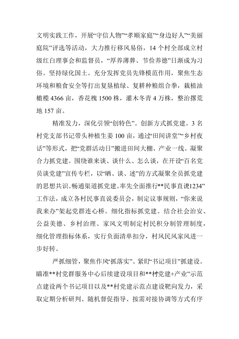 四项举措凝聚党建引领乡村振兴红色动能（镇）.docx_第2页