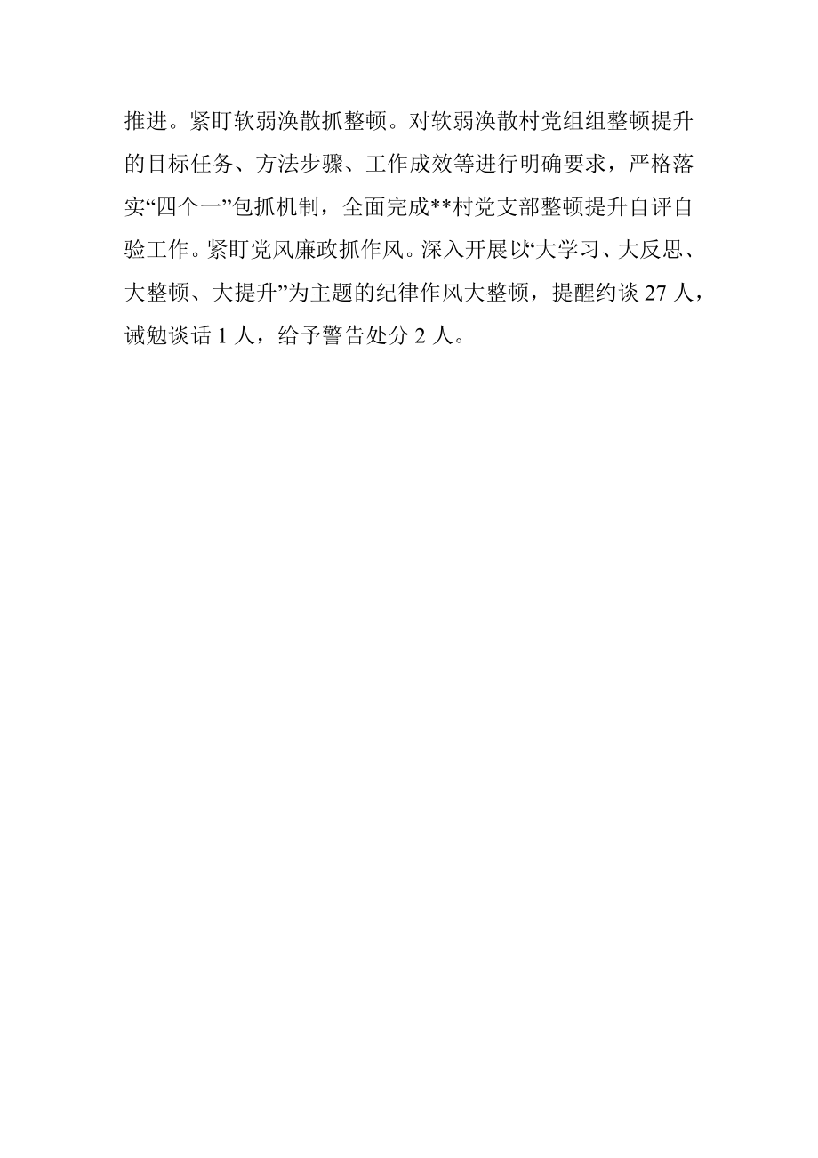 四项举措凝聚党建引领乡村振兴红色动能（镇）.docx_第3页