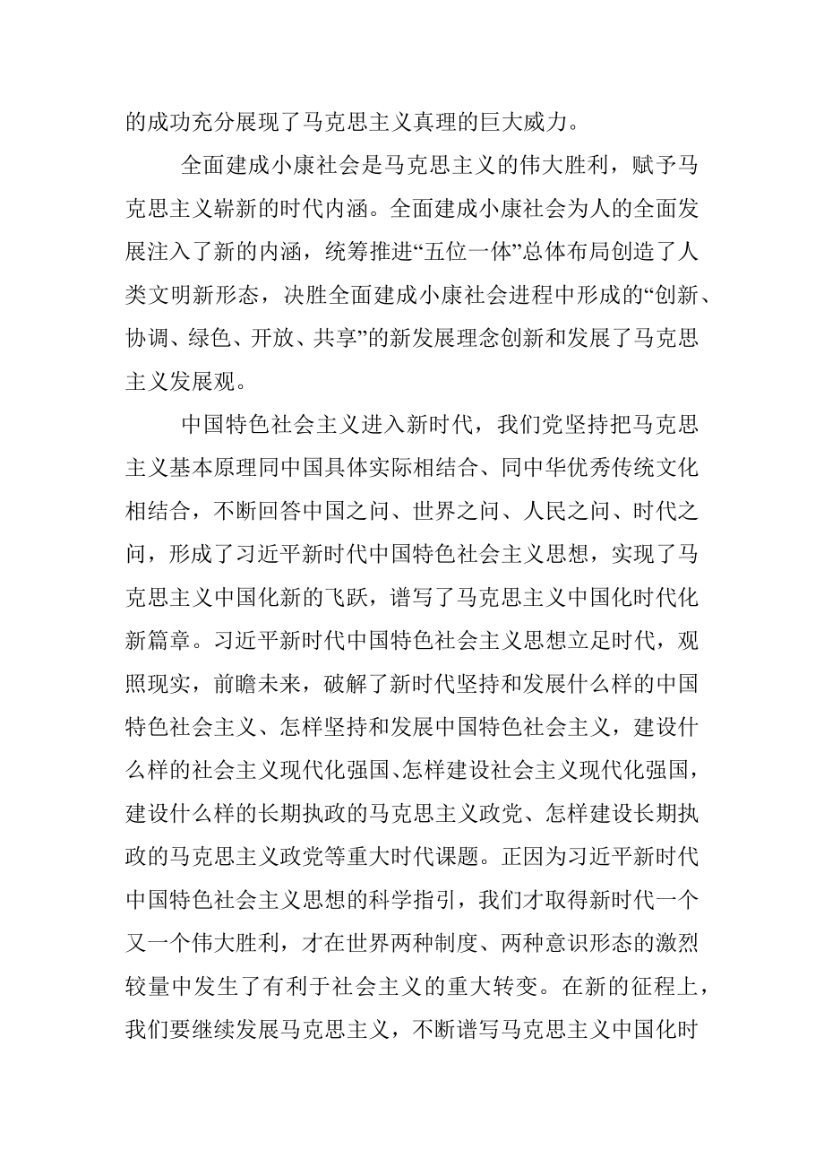 党课讲稿：深刻把握新时代十年三件大事的意义和内涵.docx_第3页