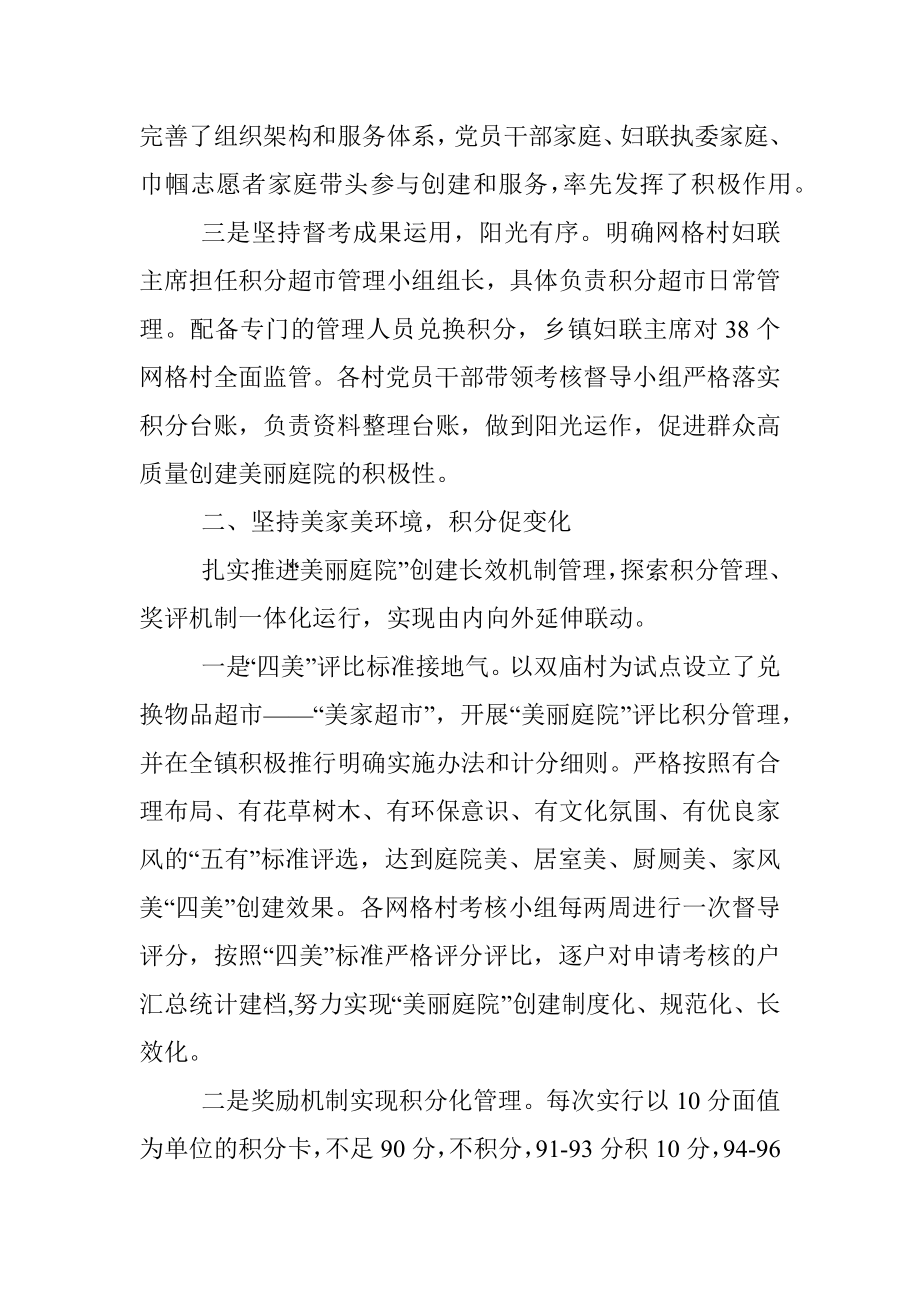 乡镇党建带妇建工作汇报.docx_第2页