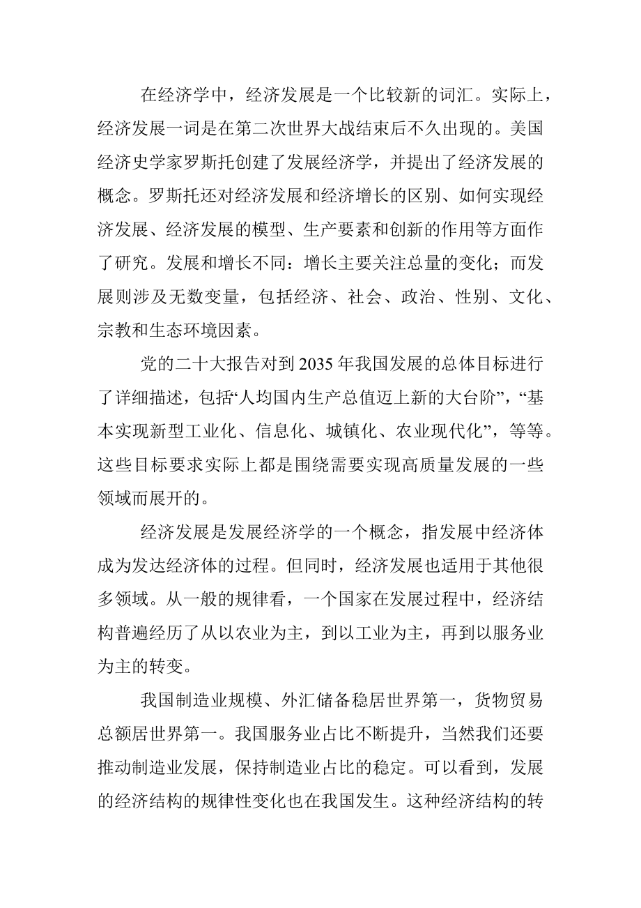 二十大宣讲党课讲稿：面向第二个百年奋斗目标的战略部署.docx_第3页