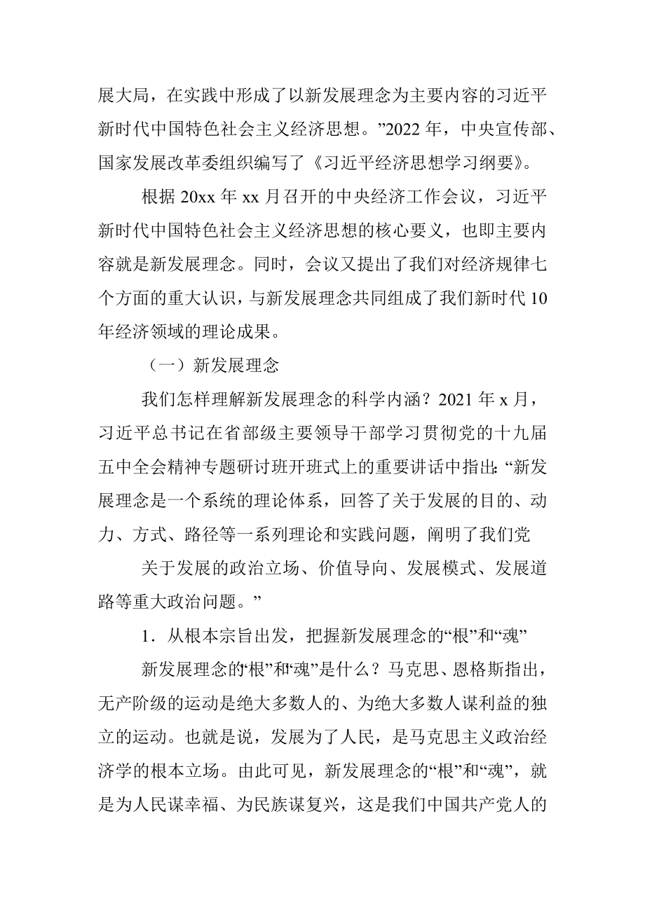 二十大主题党课讲稿：新时代经济领域的伟大成就回顾.docx_第2页