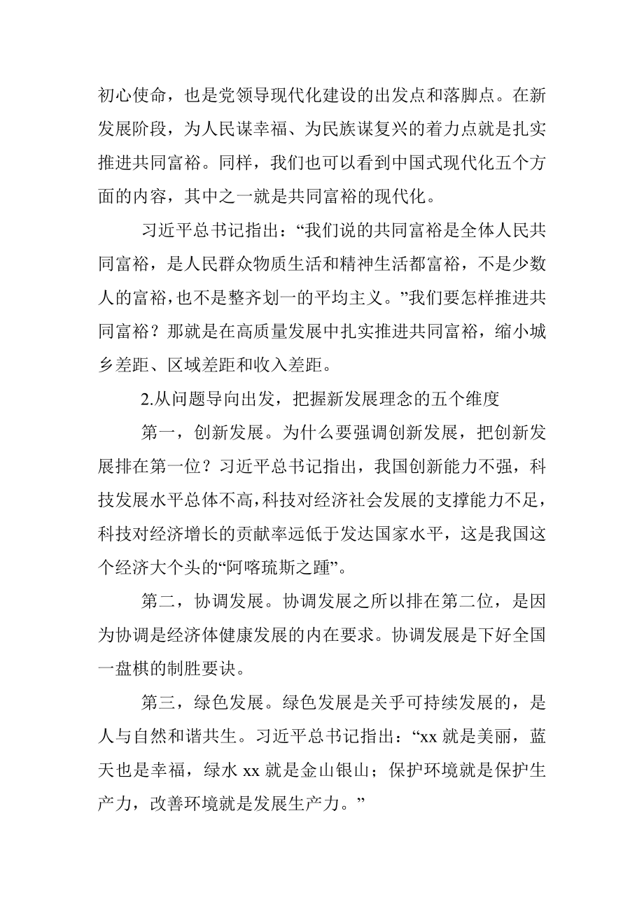 二十大主题党课讲稿：新时代经济领域的伟大成就回顾.docx_第3页