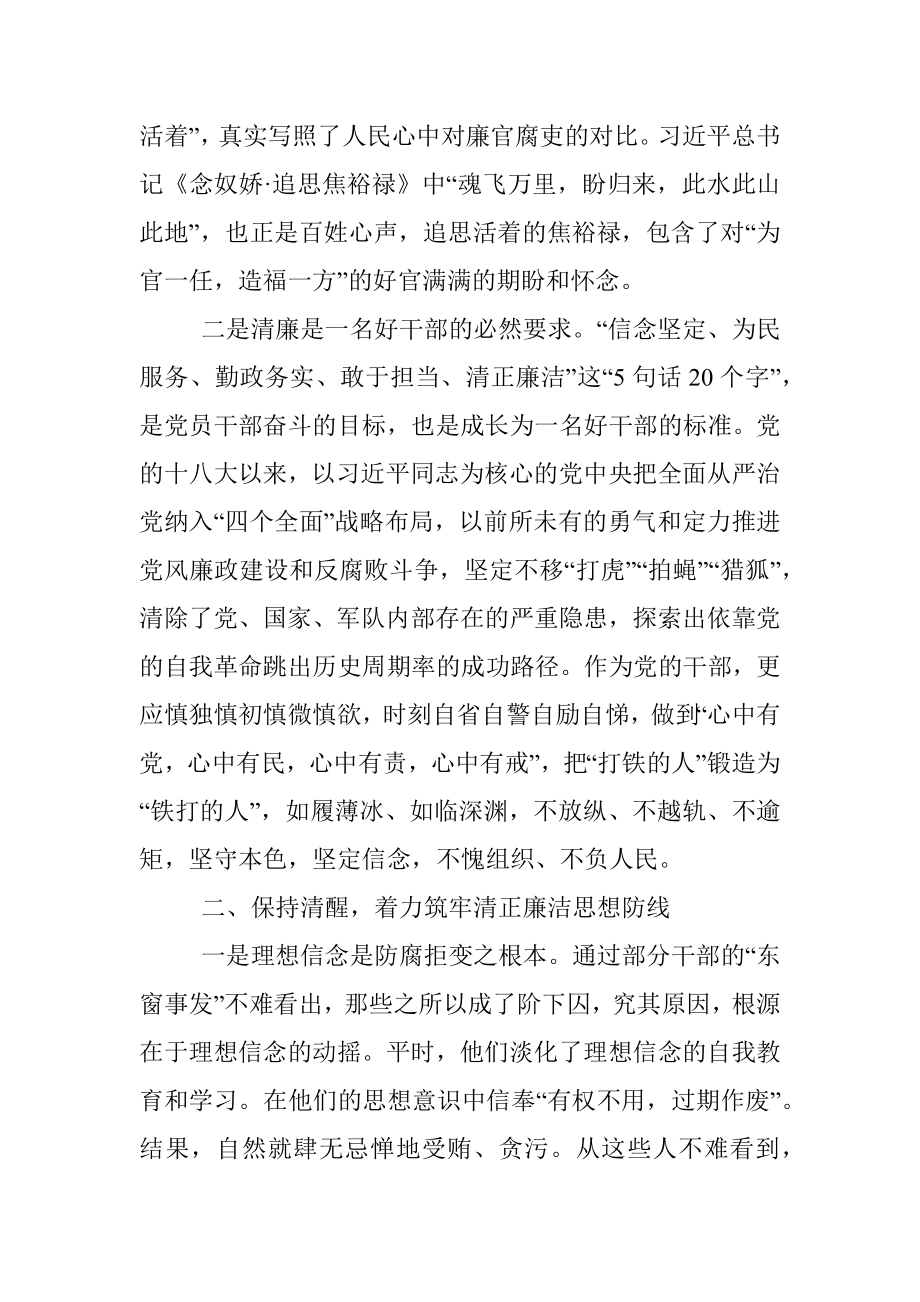 党课：擦亮清廉底色 扛起使命担当.docx_第2页