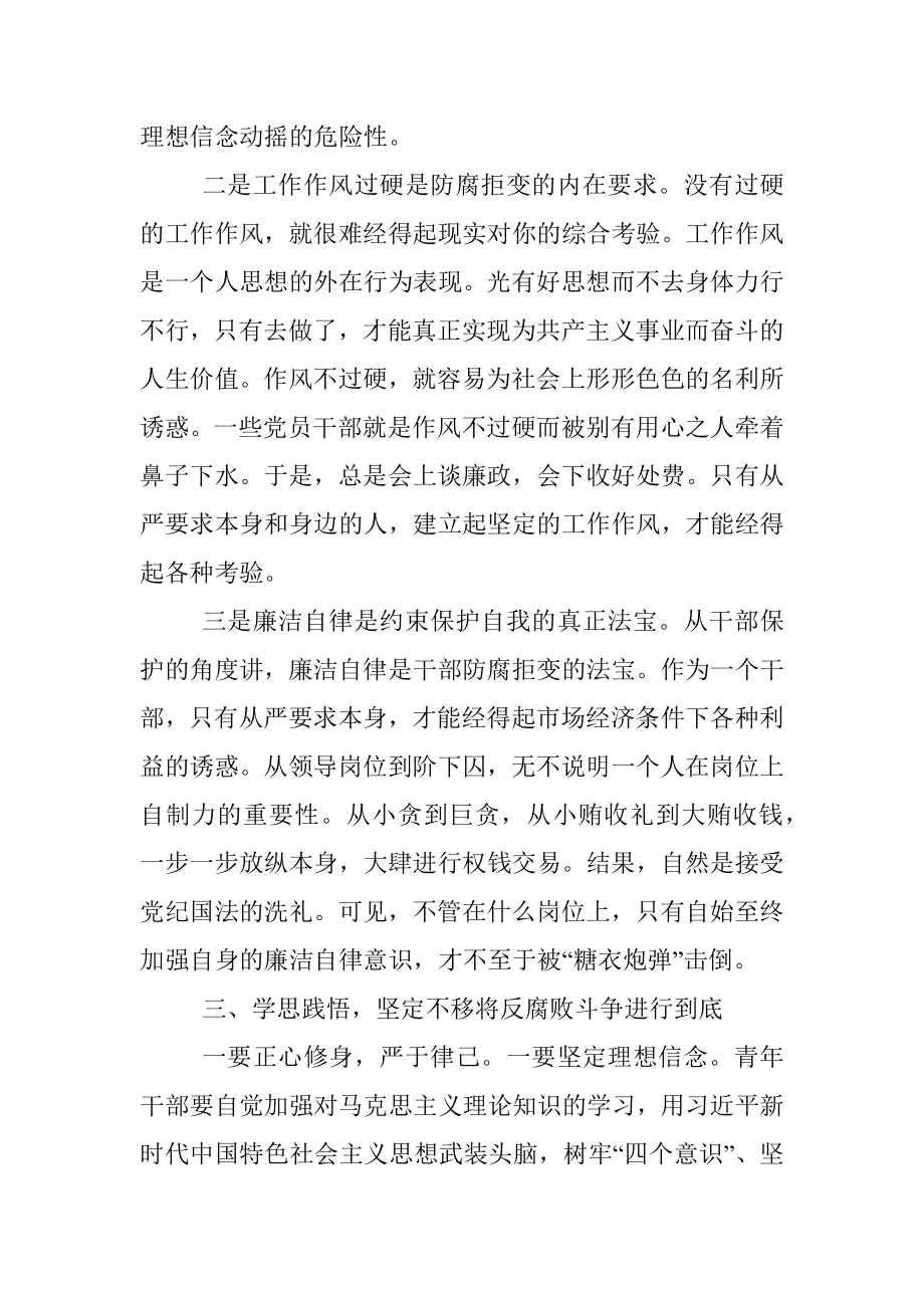 党课：擦亮清廉底色 扛起使命担当.docx_第3页