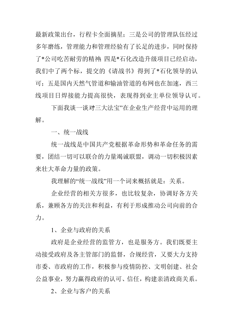 公司党委书记在党课上的讲话.docx_第2页