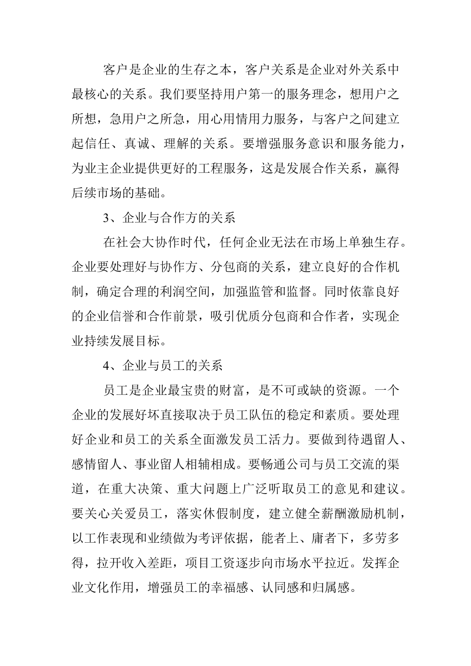 公司党委书记在党课上的讲话.docx_第3页