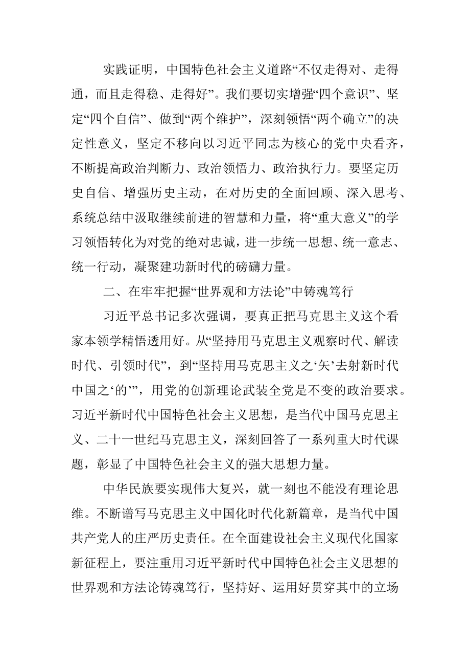 党课讲稿：深刻领会五个牢牢把握的政治内涵.docx_第2页