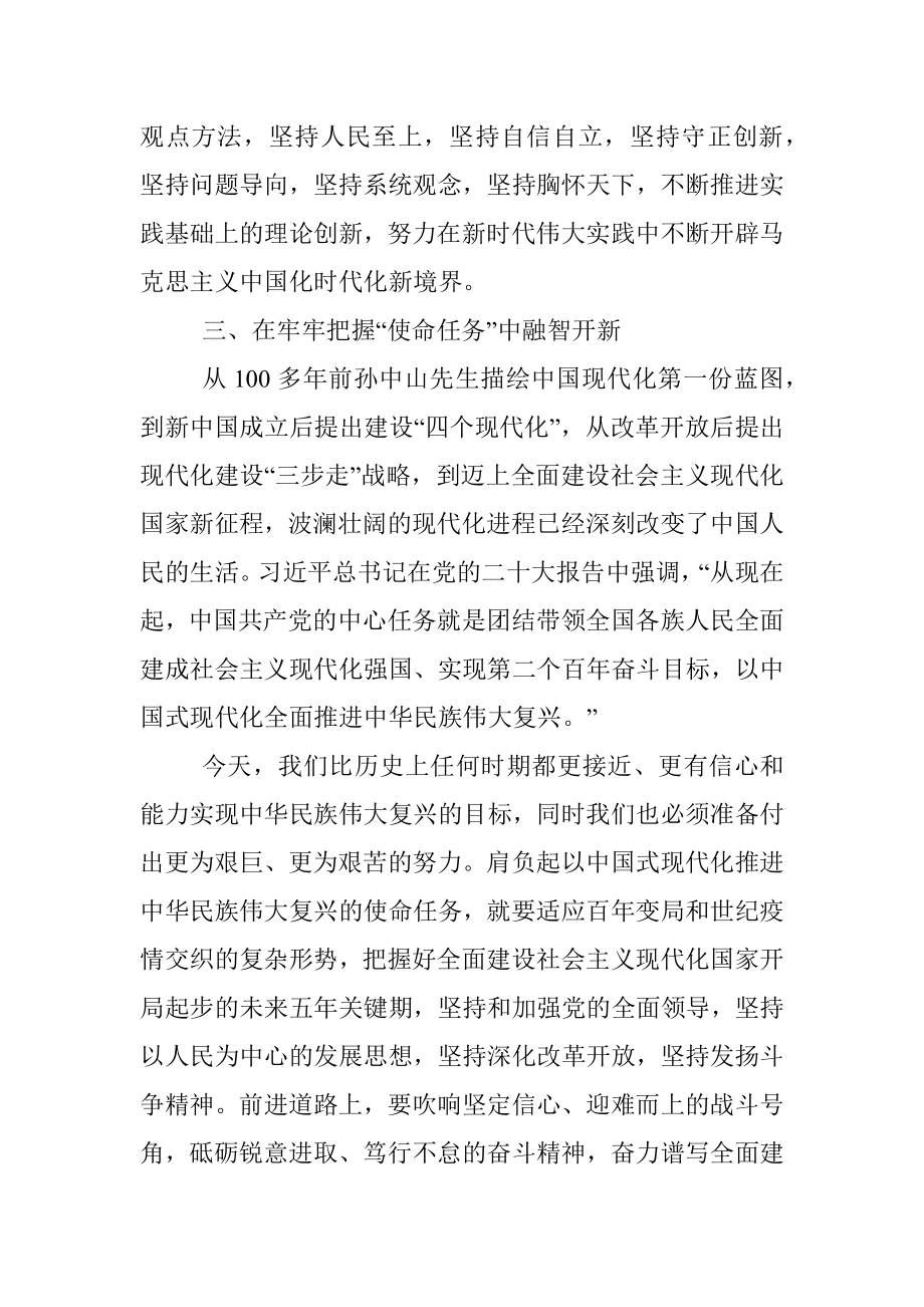 党课讲稿：深刻领会五个牢牢把握的政治内涵.docx_第3页