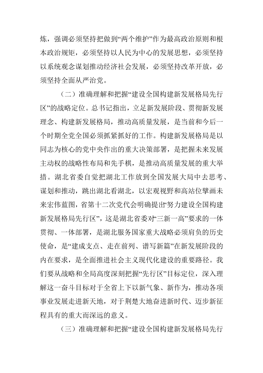 在湖北省第十二次党代会精神宣讲会书记讲党课培训会上的讲话范文.docx_第3页