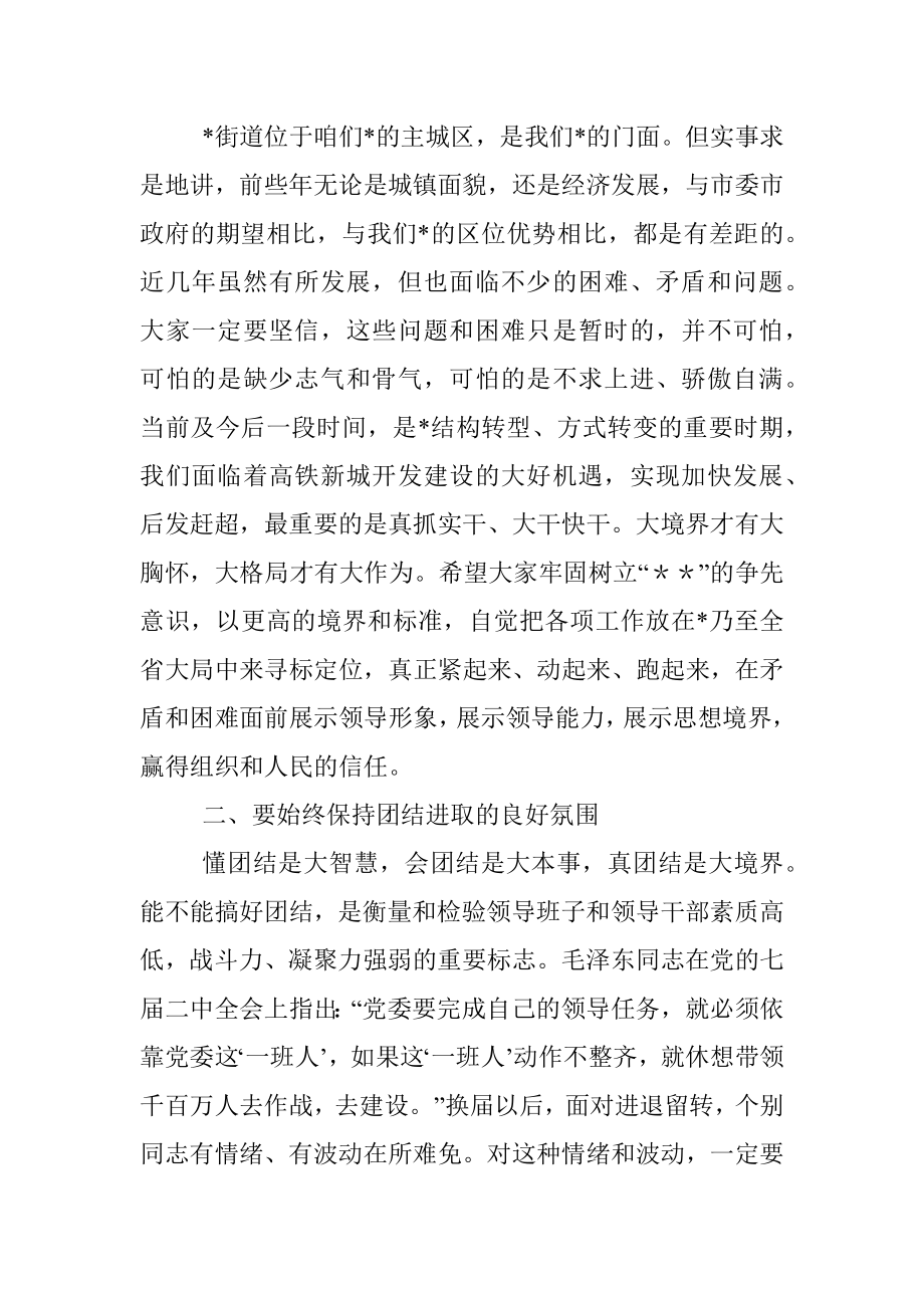 街道机关党支部党课讲稿：始终保持奋斗、团结、实干、勤学、廉洁.docx_第3页