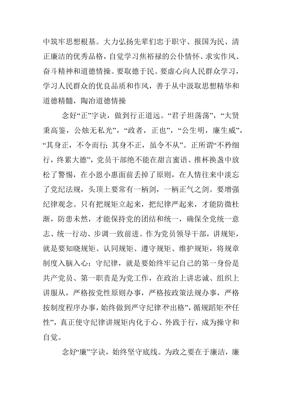 廉政党课：念好清正廉洁四字诀 让廉风浸润党员干部心田.docx_第2页