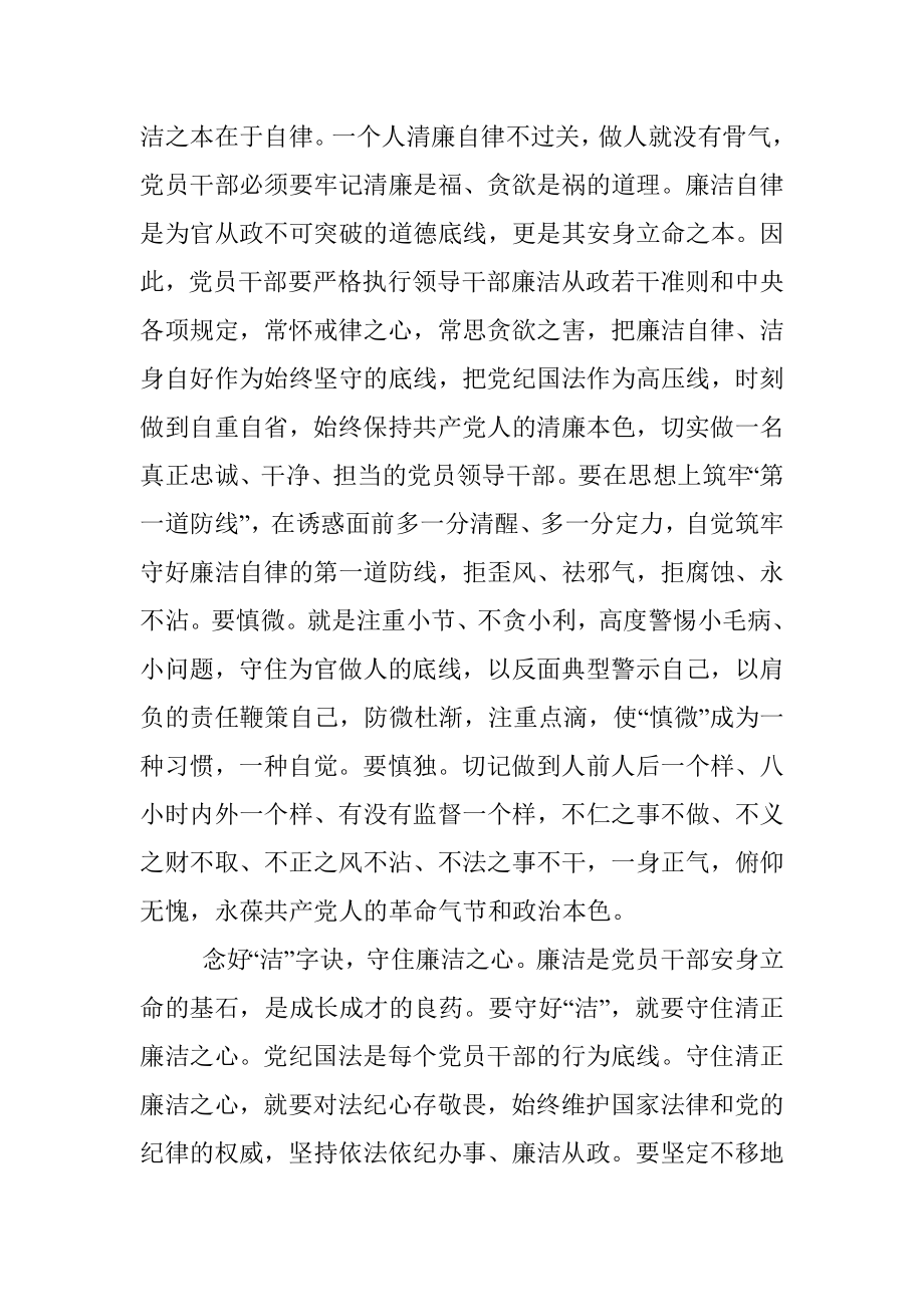 廉政党课：念好清正廉洁四字诀 让廉风浸润党员干部心田.docx_第3页