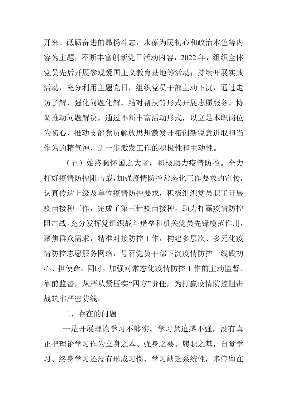 派驻纪检监察组党支部书记2022年抓基层党建工作述职报告.docx_第3页