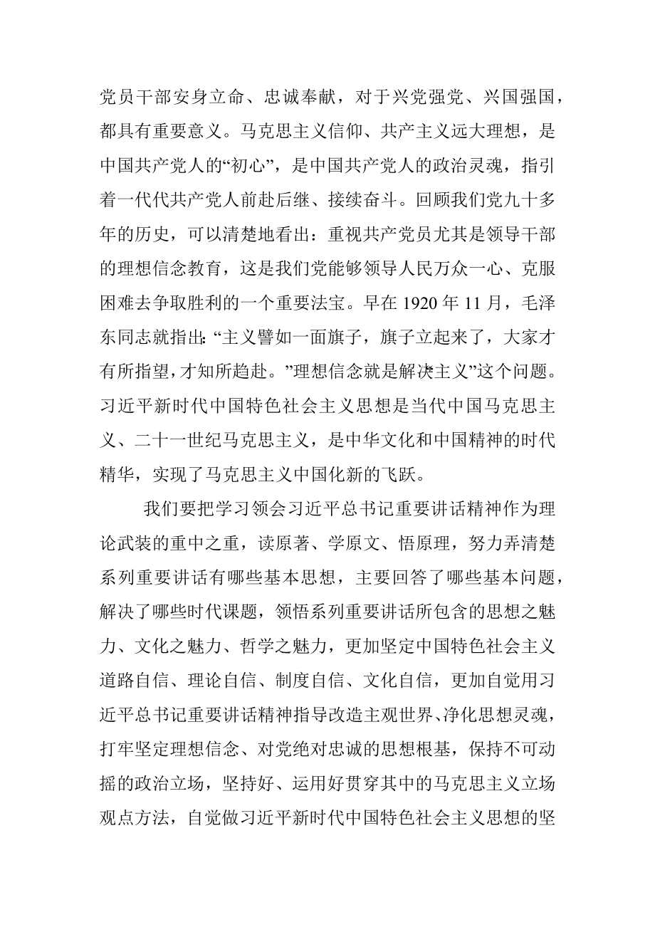 党课讲稿：奋进新时代 开启新征程 立足本职做新时代合格党员.docx_第2页