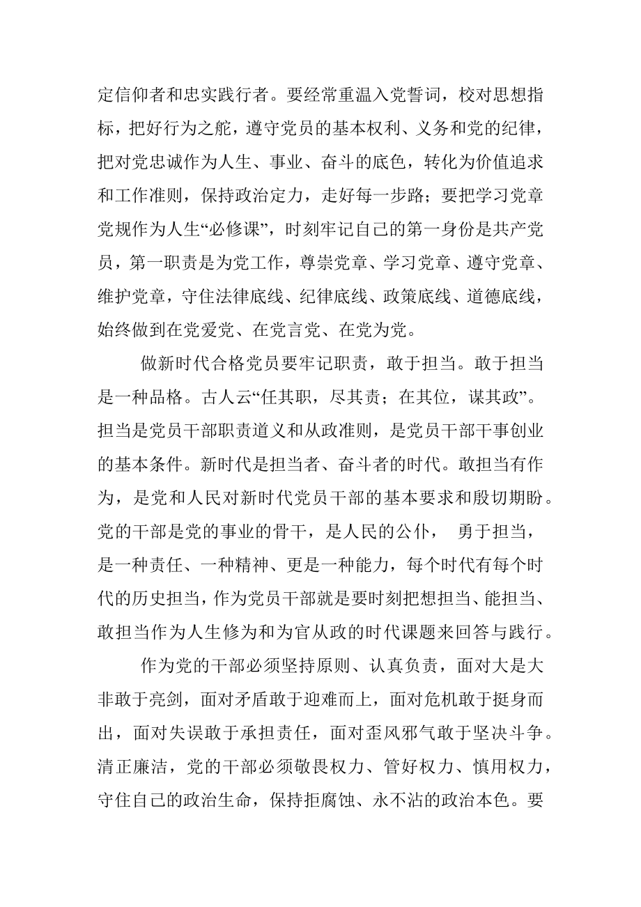 党课讲稿：奋进新时代 开启新征程 立足本职做新时代合格党员.docx_第3页