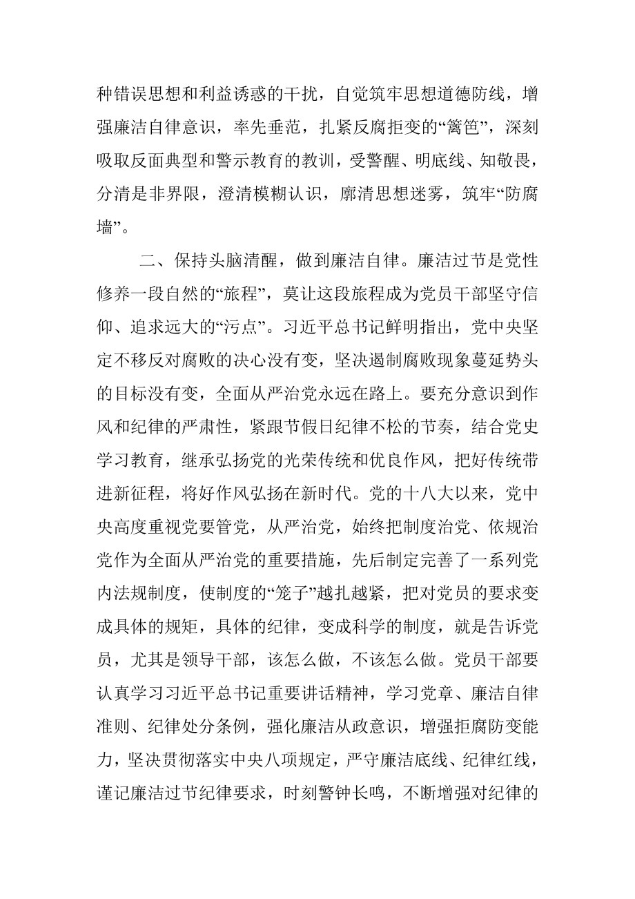 微党课：党员干部要廉洁修身 干净过节.docx_第2页