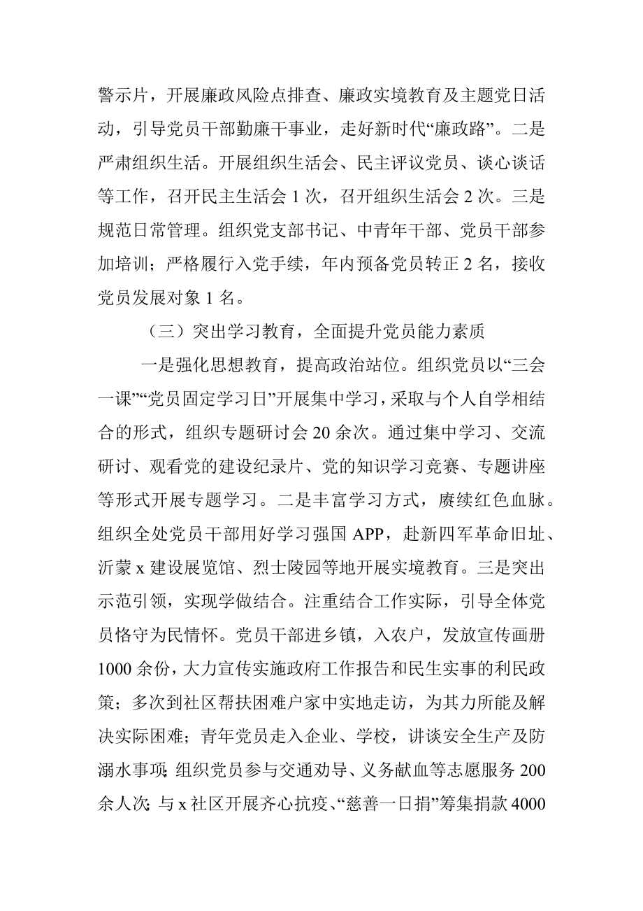 市局管理处书记抓党建述职报告.docx_第2页