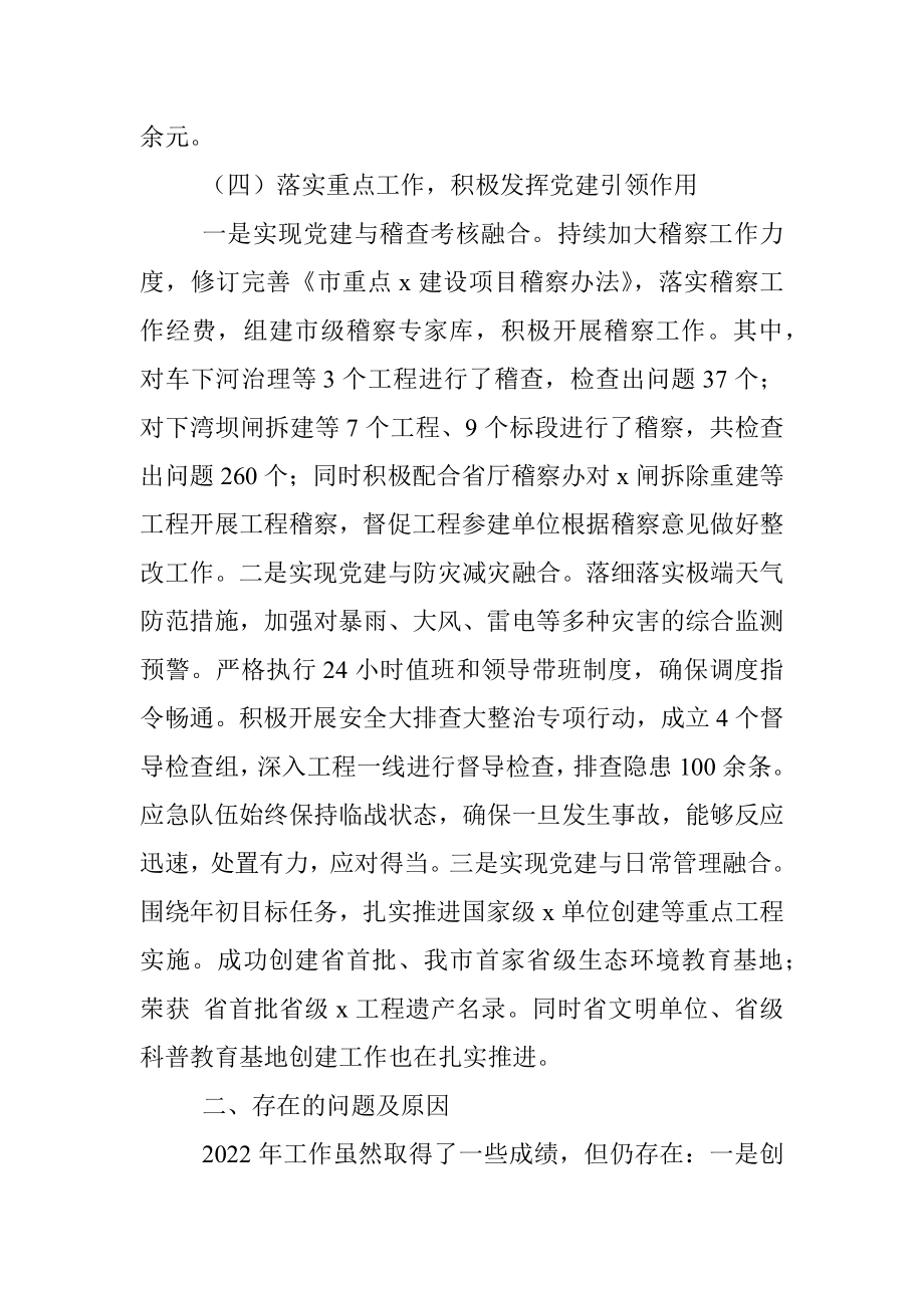 市局管理处书记抓党建述职报告.docx_第3页