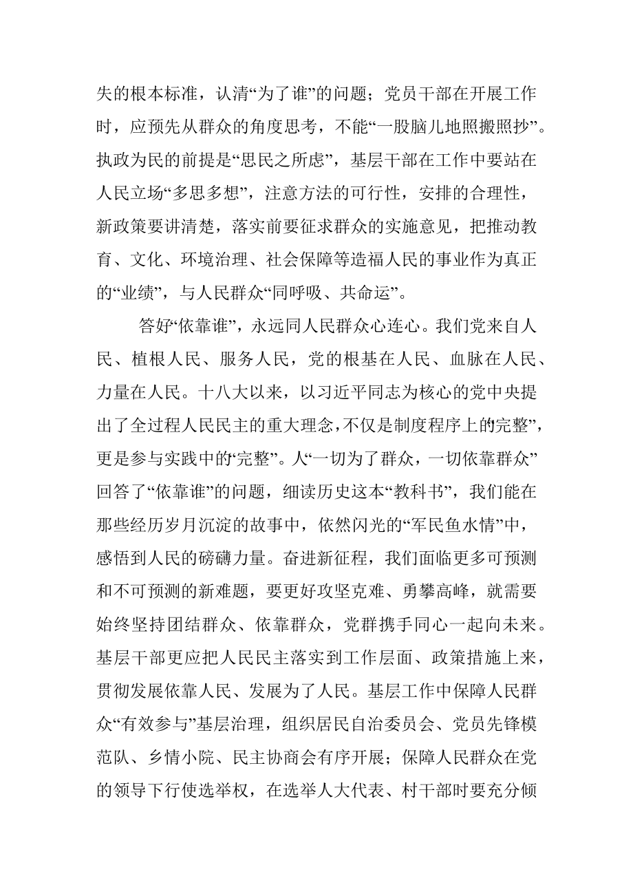 党课讲稿：答好时代三问 自觉践行党的群众路线.docx_第2页