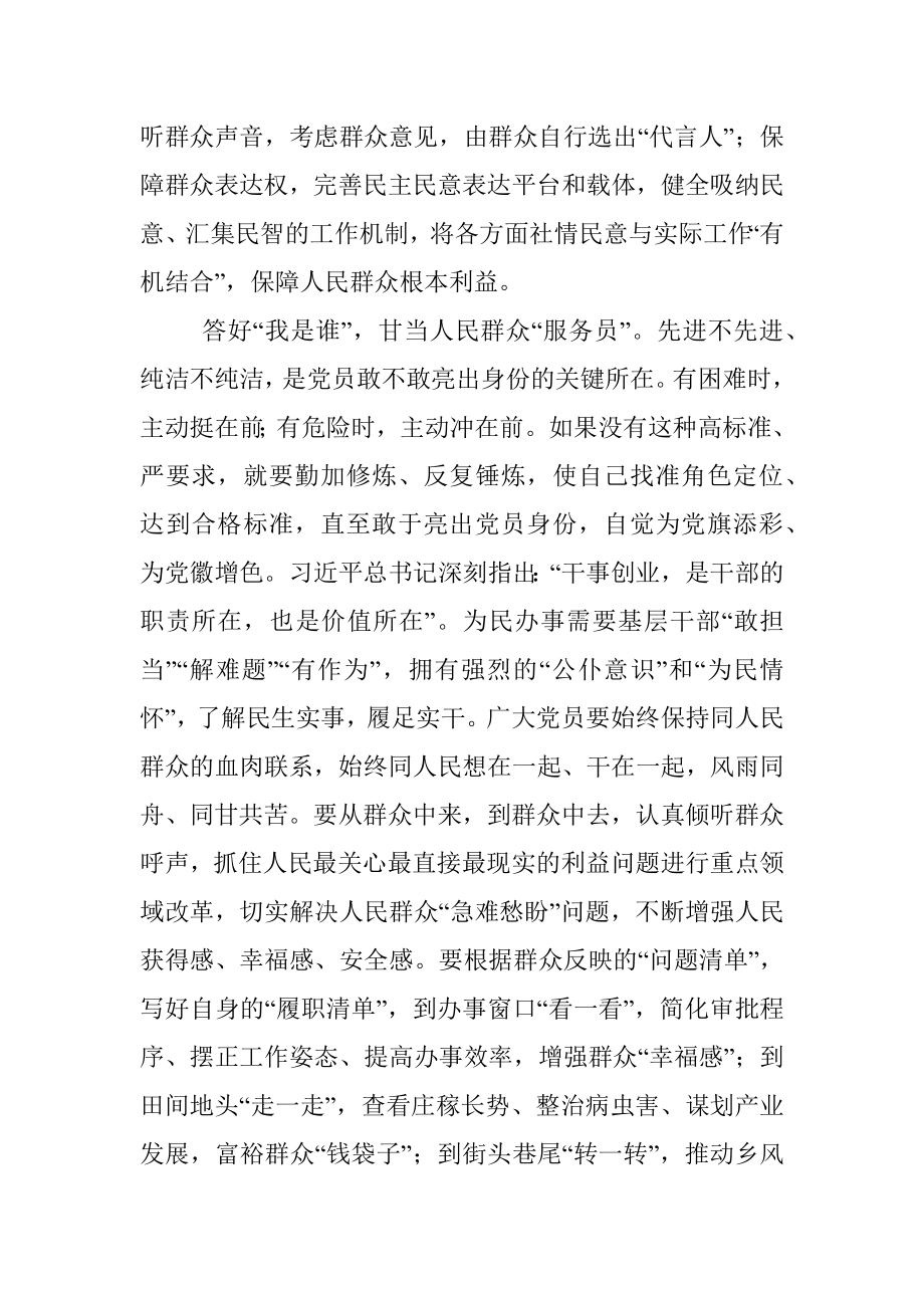 党课讲稿：答好时代三问 自觉践行党的群众路线.docx_第3页