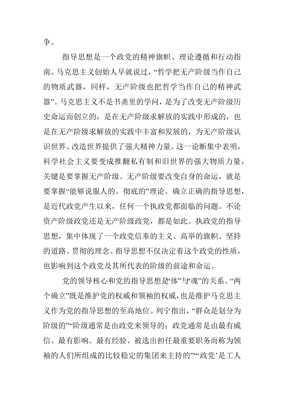 党课讲稿：深刻领悟两个确立的政治内涵为党的盛会胜利召开统一思想.docx_第3页