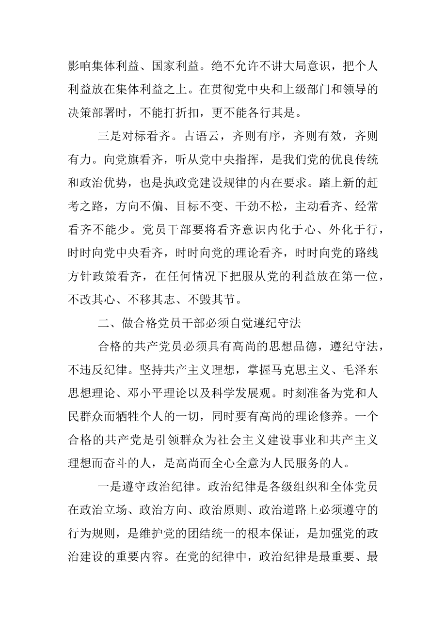 党课讲稿：永葆初心本色 争做合格党员干部.docx_第3页