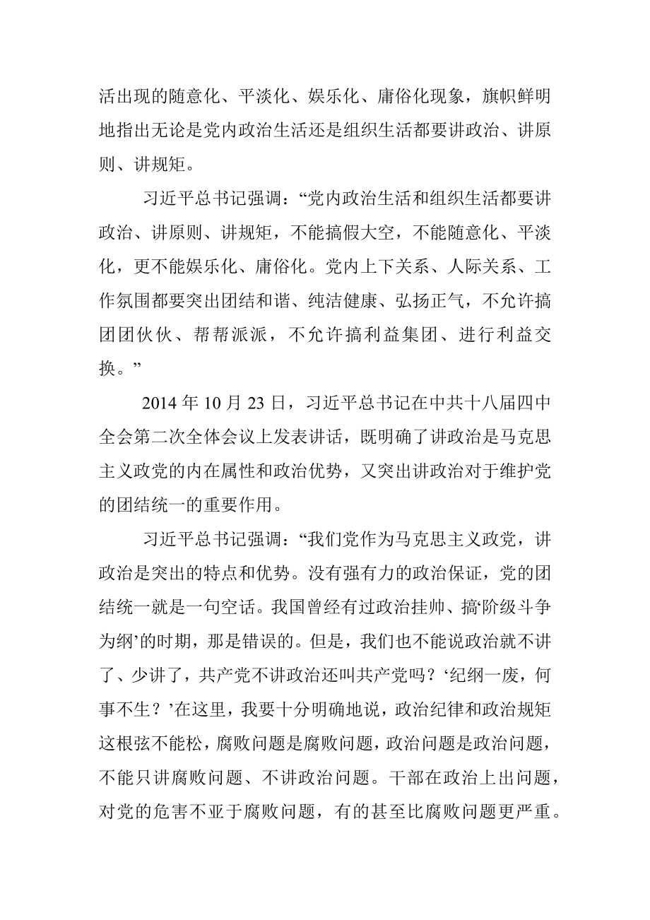 学习党的政治建设的重要论述专题党课讲稿.docx_第2页