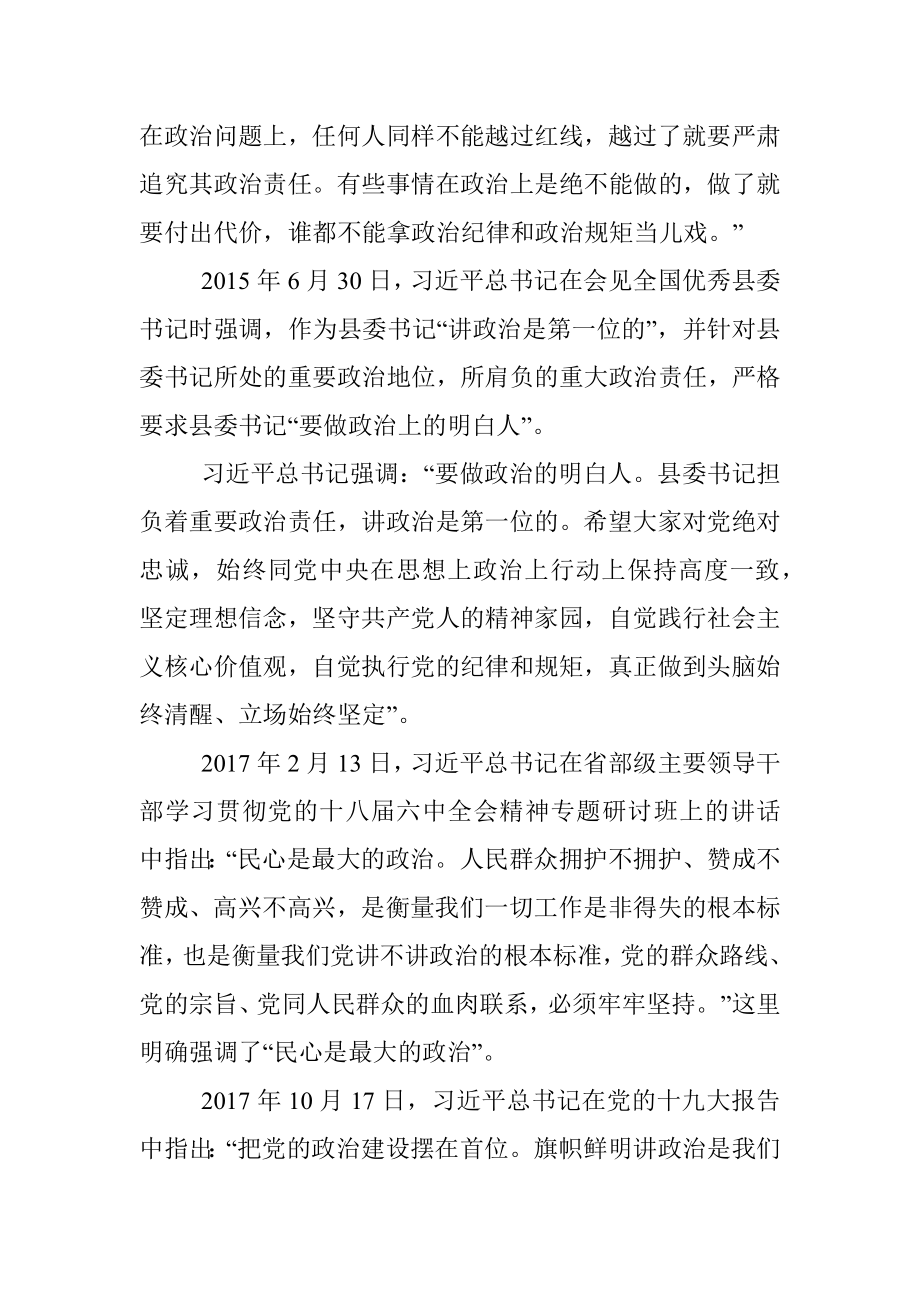 学习党的政治建设的重要论述专题党课讲稿.docx_第3页