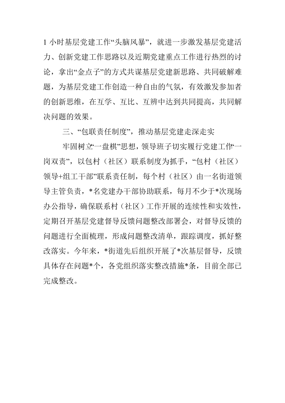 三项制度推动基层党建五基三化攻坚年行动落地见效（街道）.docx_第2页