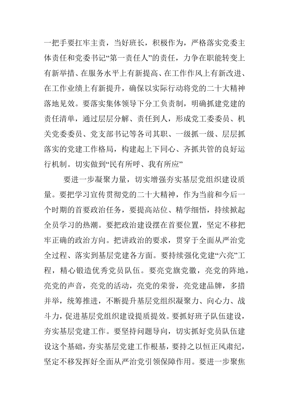 书记在新年度社区党建重点工作推进会上的讲话.docx_第2页