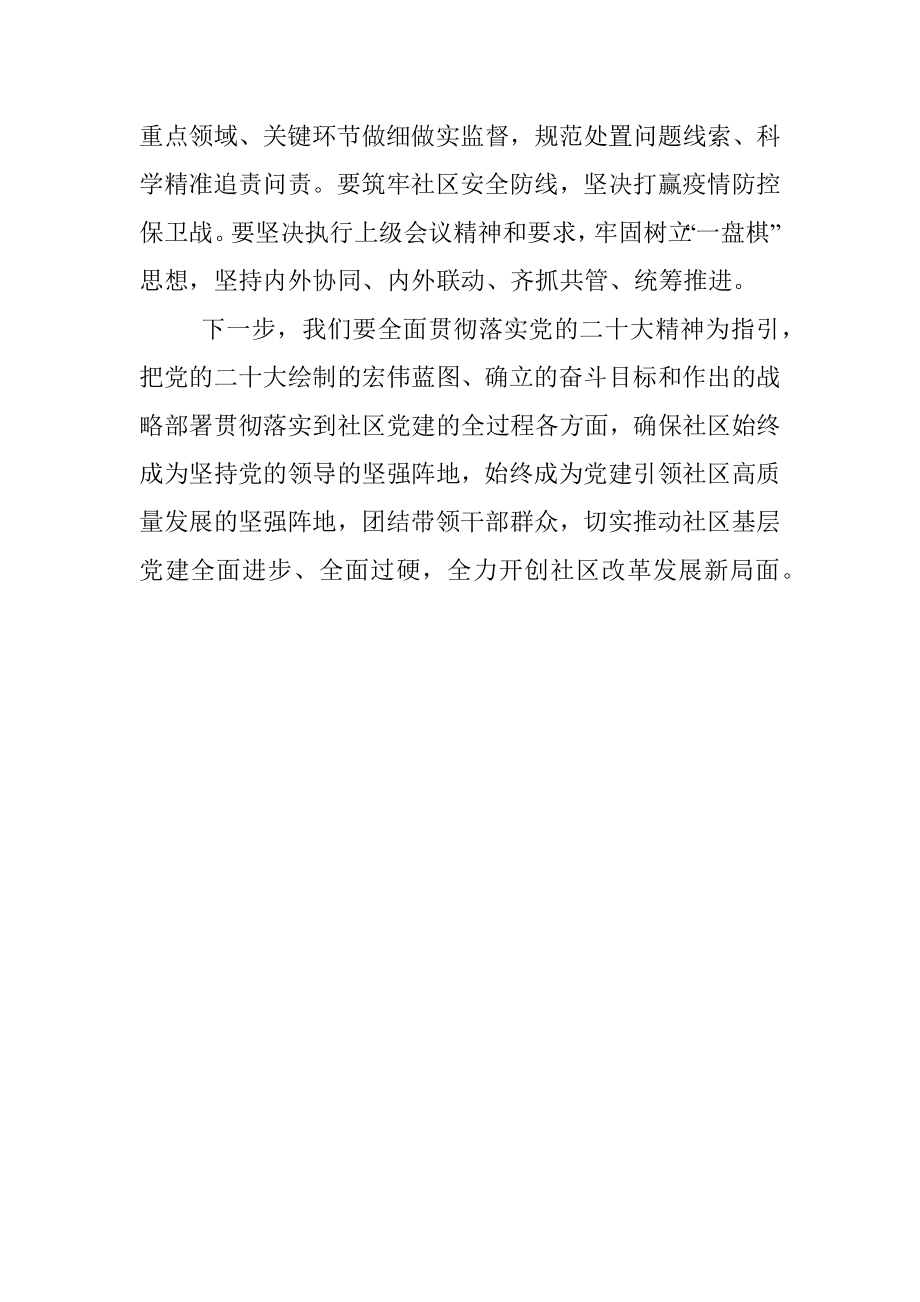 书记在新年度社区党建重点工作推进会上的讲话.docx_第3页