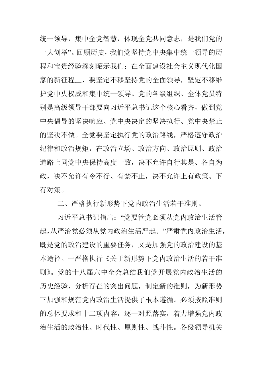 党课：在新时代新征程全面加强党的政治建设.docx_第2页