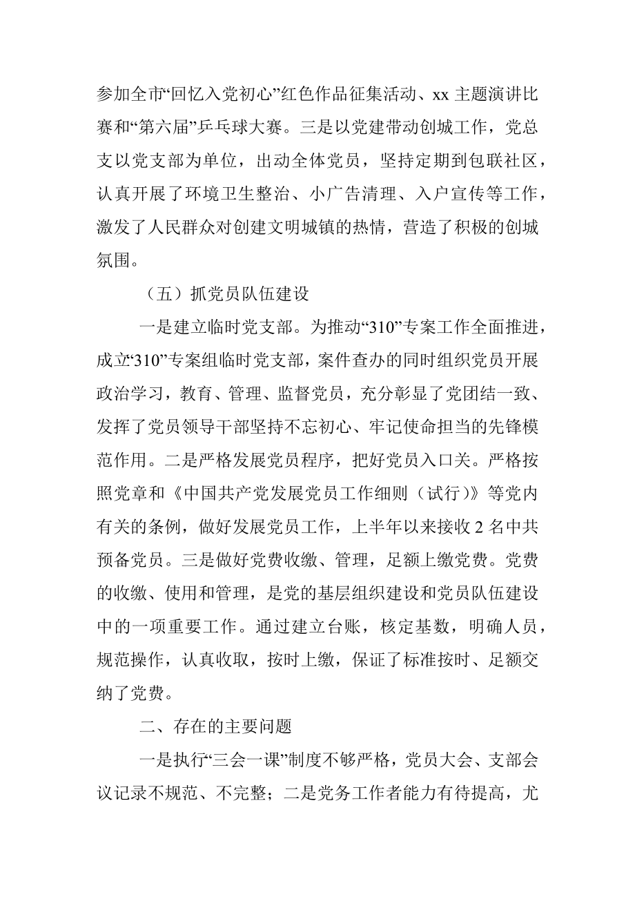 市纪委监委机关党总支2022年上半年党建工作总结.docx_第3页